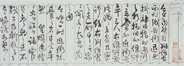 岩倉具視書翰 大木喬任宛　明治11年8月23日「大木喬任関係文書」書翰の部124-114[史料画像]