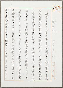 議長談話　草案　昭和31年5月1日　「鈴木隆夫関係文書」48-15