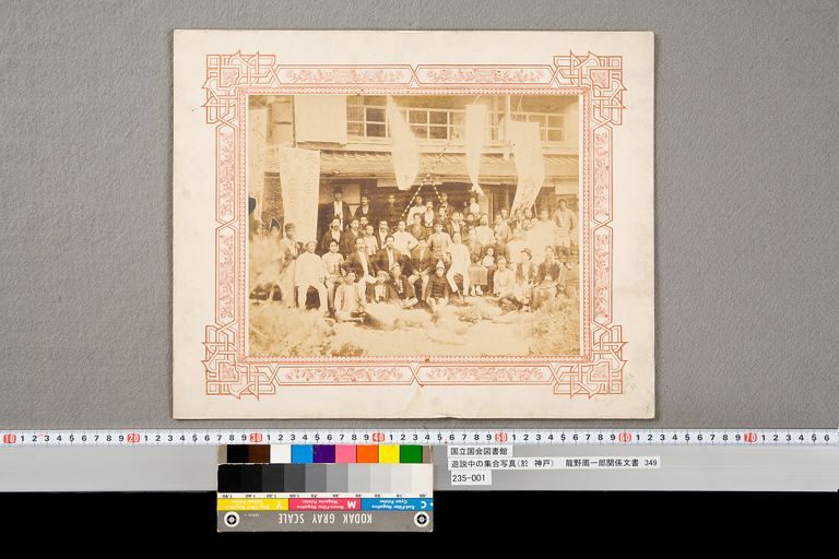 Photograph of a group of politicians, taken during policy campaign (in Kobe) (preview)