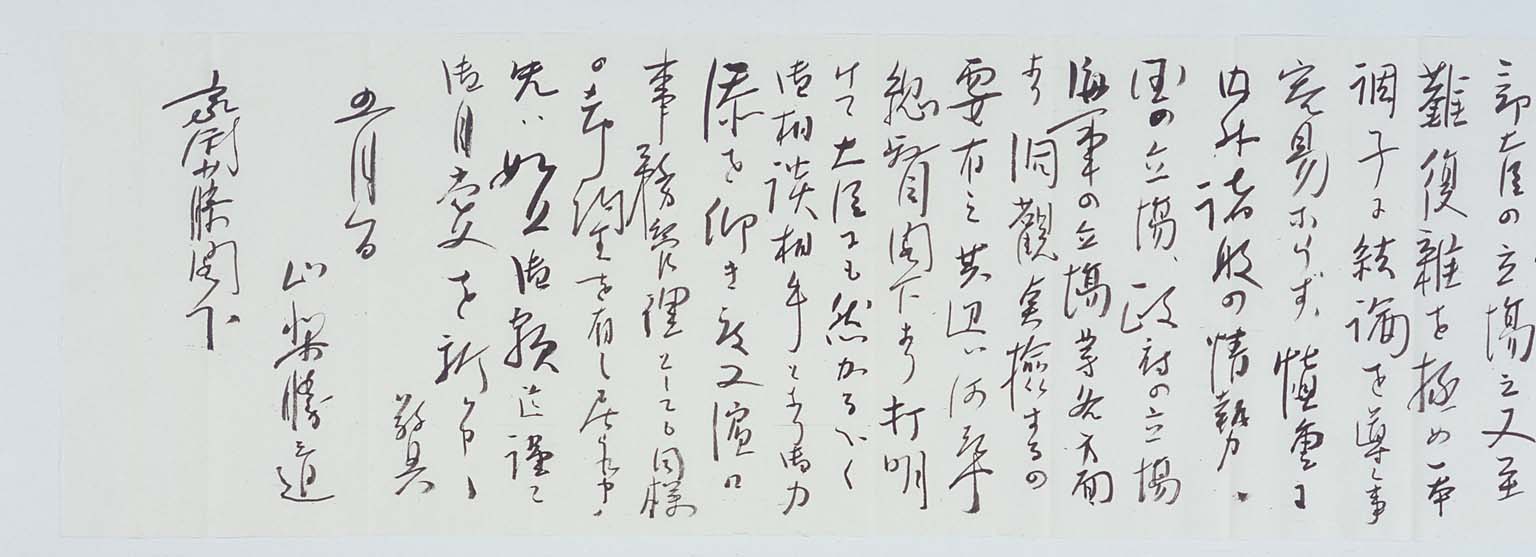 山梨勝之進書翰 斎藤実宛　「斎藤実関係文書」1573‐13 (拡大画像)