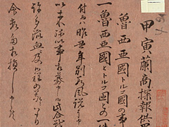 三条実美旧蔵の風説書「オランダ風説書」