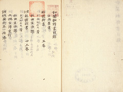 「和蘭翻譯書目録」