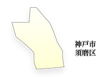 須磨区