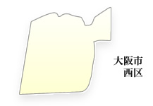 大阪市西区