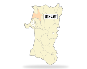 能代市